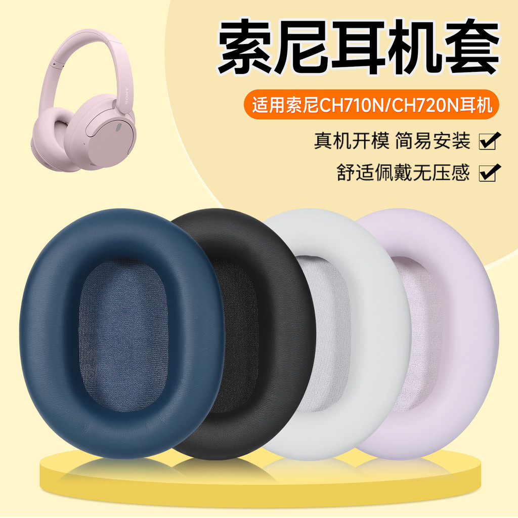 Thích hợp cho hộp đựng tai nghe SONY WH-CH710N Tai nghe ch720n ch710n Tai nghe Giảm tiếng ồn không d