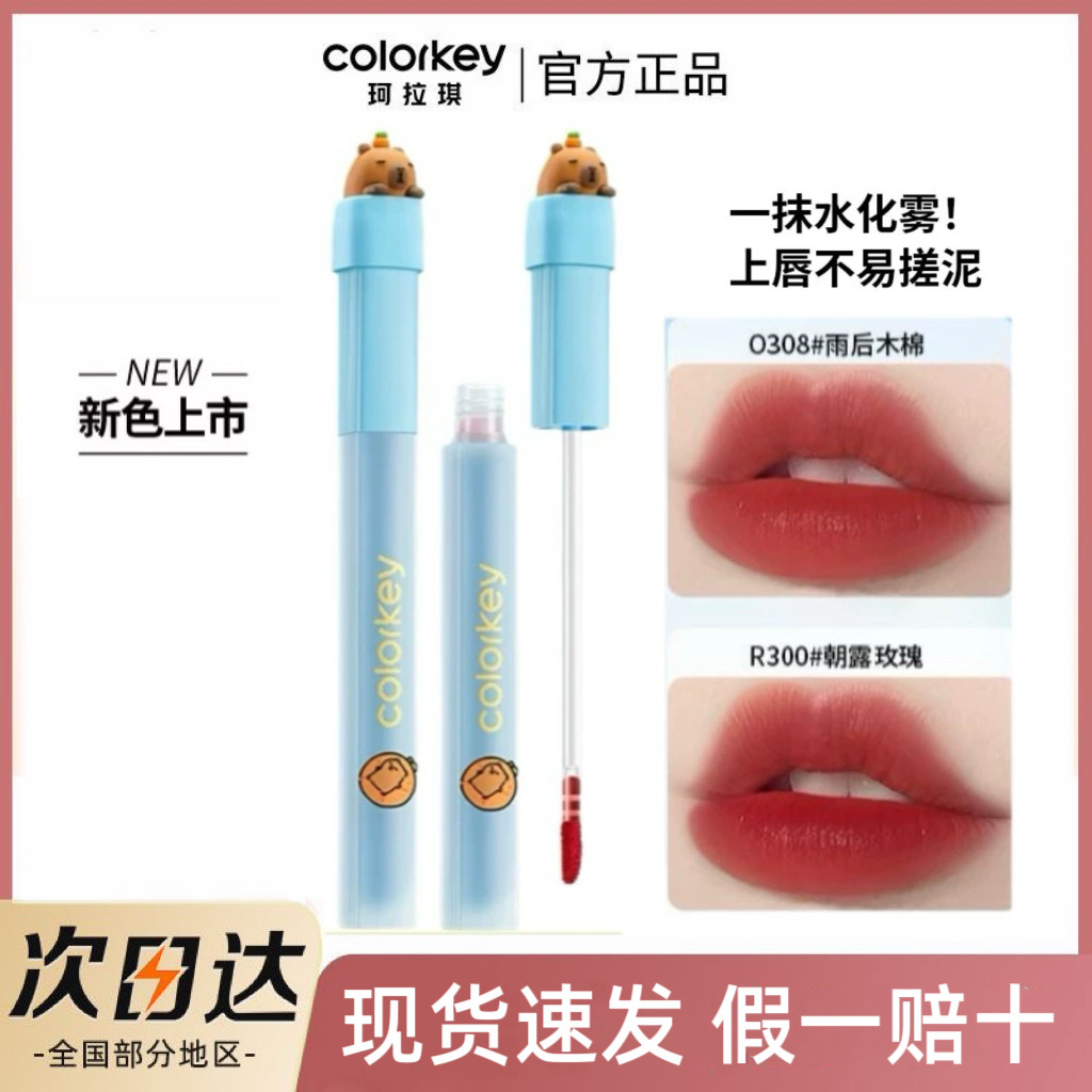 Colorkey Colorkey Kapibara P307 Son Bóng R353 Son Bóng B360 Không Dễ Dính O352 Sinh Viên Chính Hãng