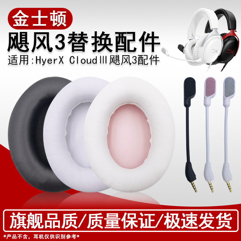 Thích hợp cho Vỏ tai nghe HyperX Kingston Hurricane 3 HyperX Cực kỳ không rõ Cloud3 Hurricane 3 Earm