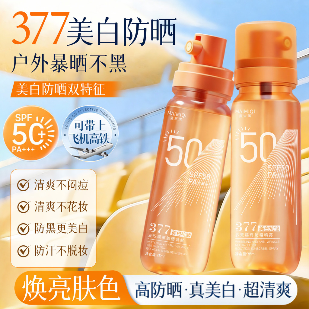 Maggie 377 Kem chống nắng cách ly làm trắng da đa năng Kem chống nắng di động Chống tia cực tím FS05