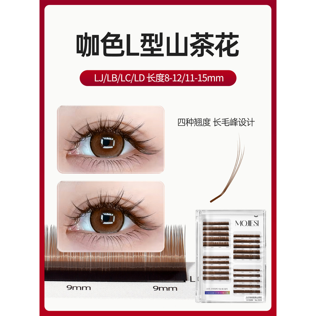 Lông mi ghép hình chữ L Màu cà phê Camellia Lông mi ghép Gói hỗn hợp 20 hàng LJ / LB / LC / LD Cửa h