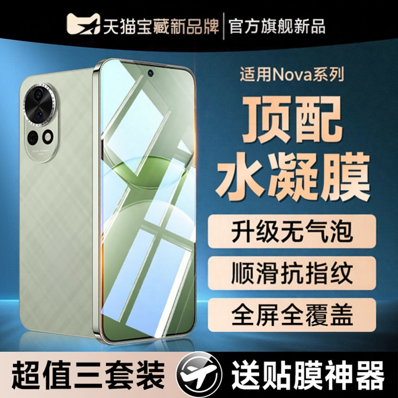 Yunmanfeng Thích hợp cho Huawei nova13 Phim cường lực nove13pro Điện thoại di động Hydrogel Film not