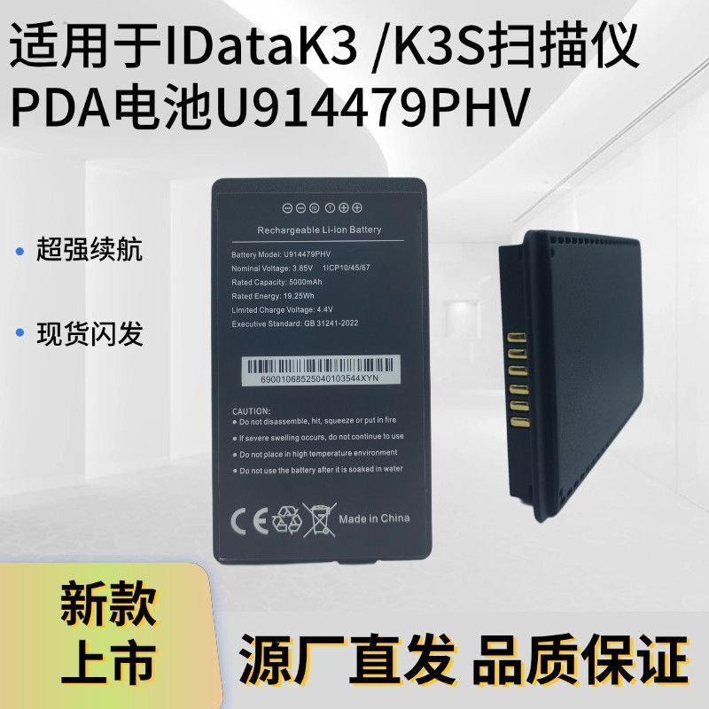 Thích hợp cho iData K3 F53 U914479Bảng điện pda cầm tay pin PHV