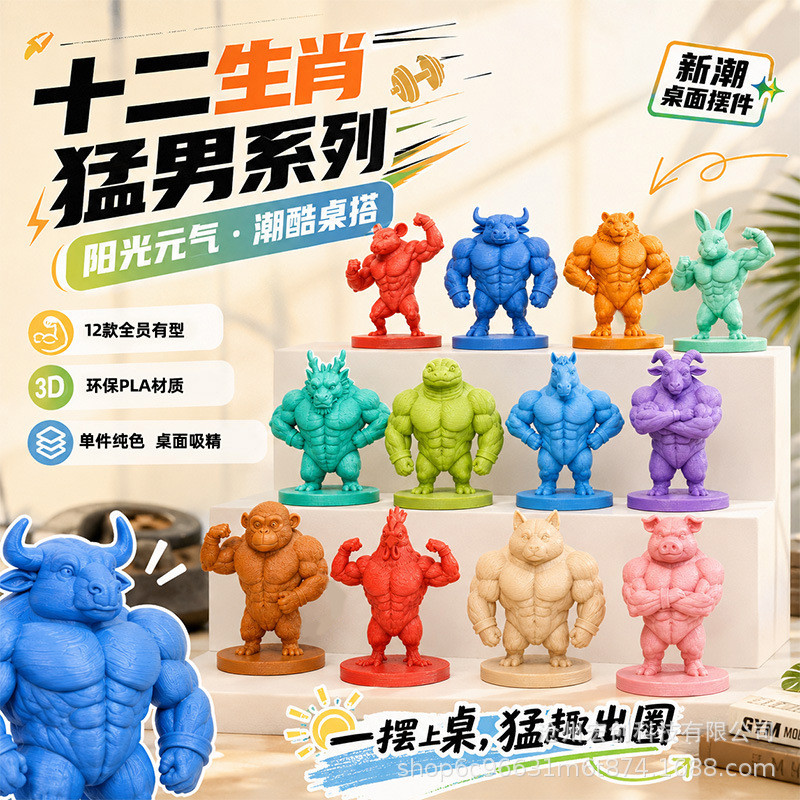 Preferred#Direct Supply of Trendy Toys3d Print toy model ornaments of the twelve zodiac signs pla Ma