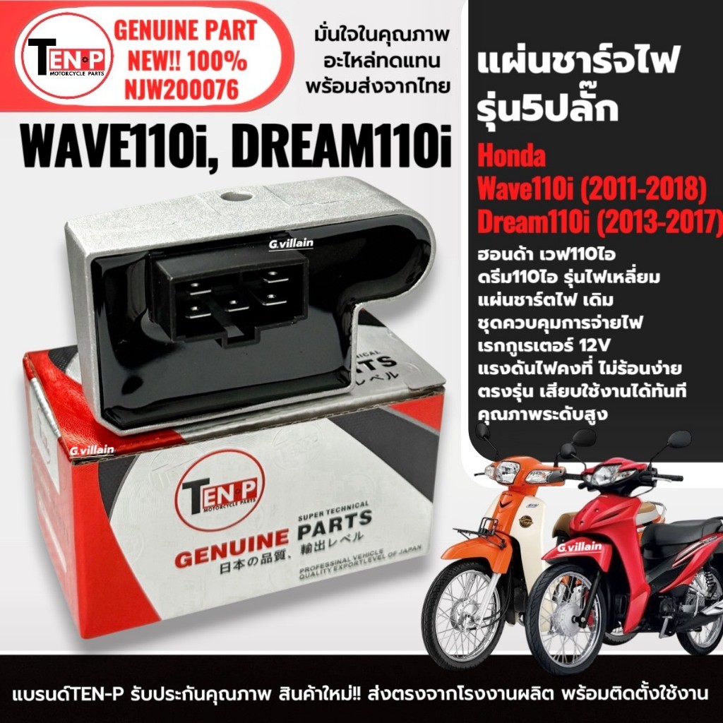 Tấm Sạc WAVE110i WAVE110i Năm 2011-2018 / DREAM110i Đèn Vuông Mô Hình Xe Máy Sạc 5 Si Cắm