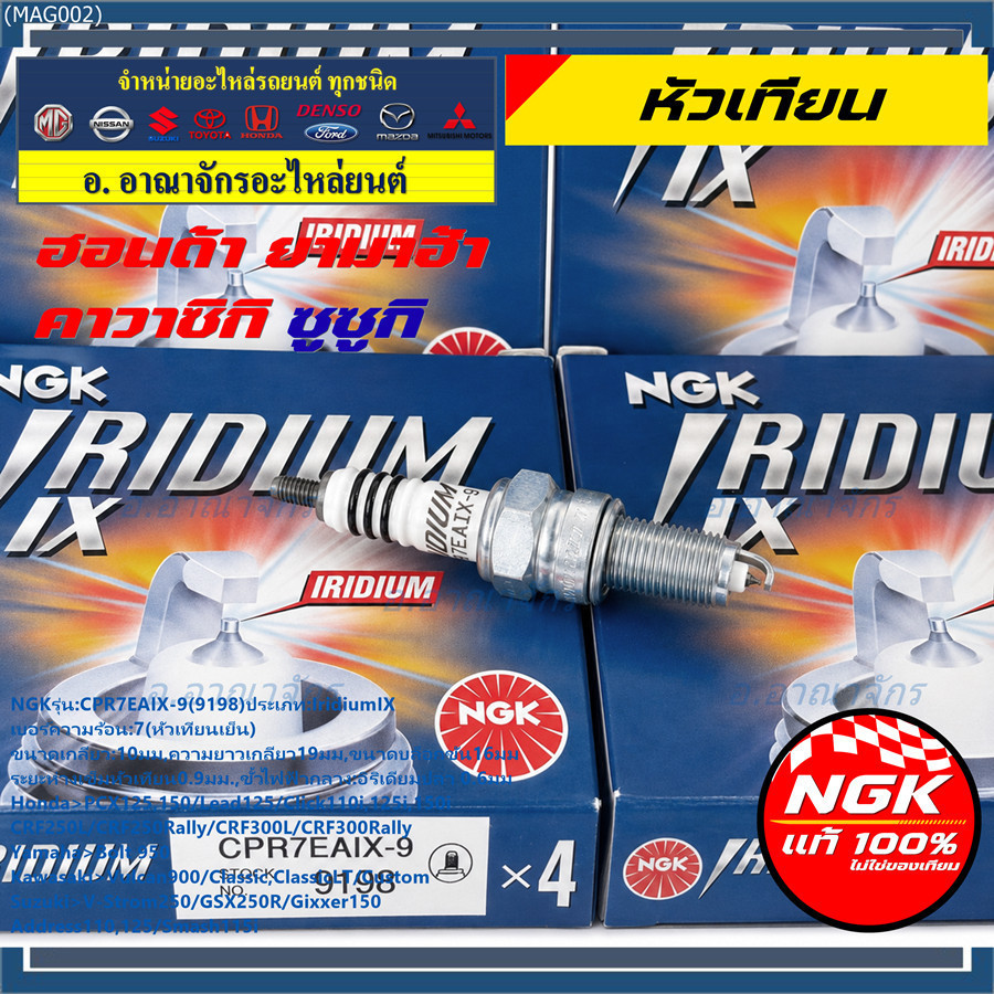 (1 Đầu) Bugi Chính Hãng NGK IRIDIUM IX 1 Không Nhân Tạo CPR7EAIX-9 (9198) Số. 7 (Phích cắm lạnh) Yam