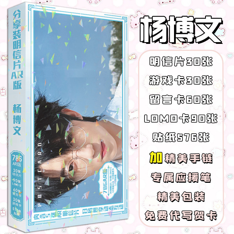 - Bưu thiếp AR có giá trị cao Yang Bowen Hàng hóa 786 miếng Idol Cheer Ảnh Thẻ ảnh Thẻ tin nhắn xung