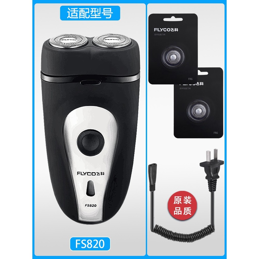 Thích hợp cho Feike Razor FS820 Cáp sạc Lưỡi sạc Lưỡi dao FR6 Lưỡi dao lưới Phụ kiện chuyên dụng