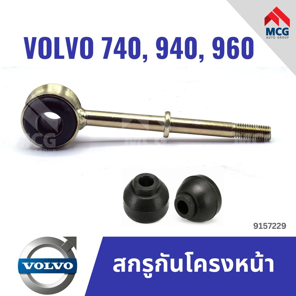 Vít ổn định phía trước Volvo 740 940 960 + Cao su cuối Volvo940 Khung Volvo960 Volvo740