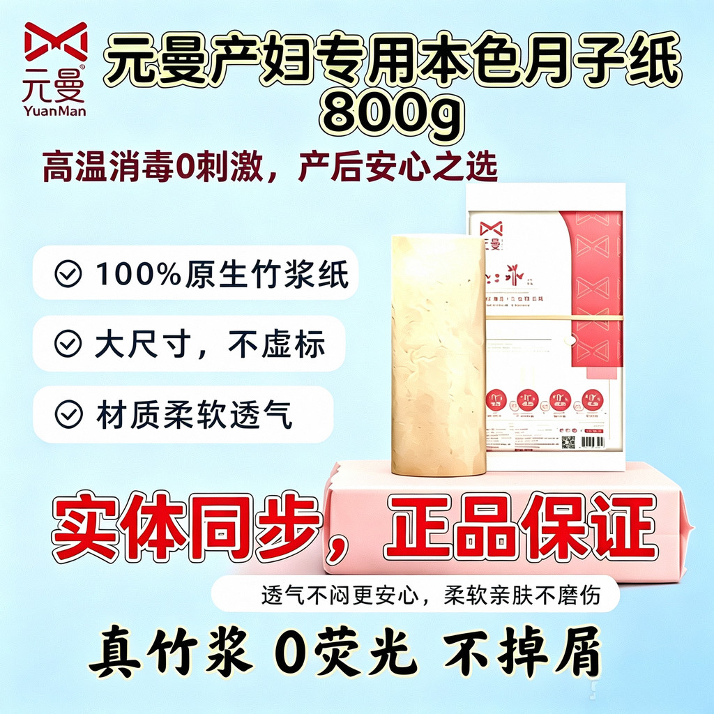 Yuanman Bà Bầu Chuyên Dụng Giấy Confine 800g Phụ Nữ Mang Thai Thời Kỳ Bà Bầu Mở Rộng Khăn Giấy Vệ Si