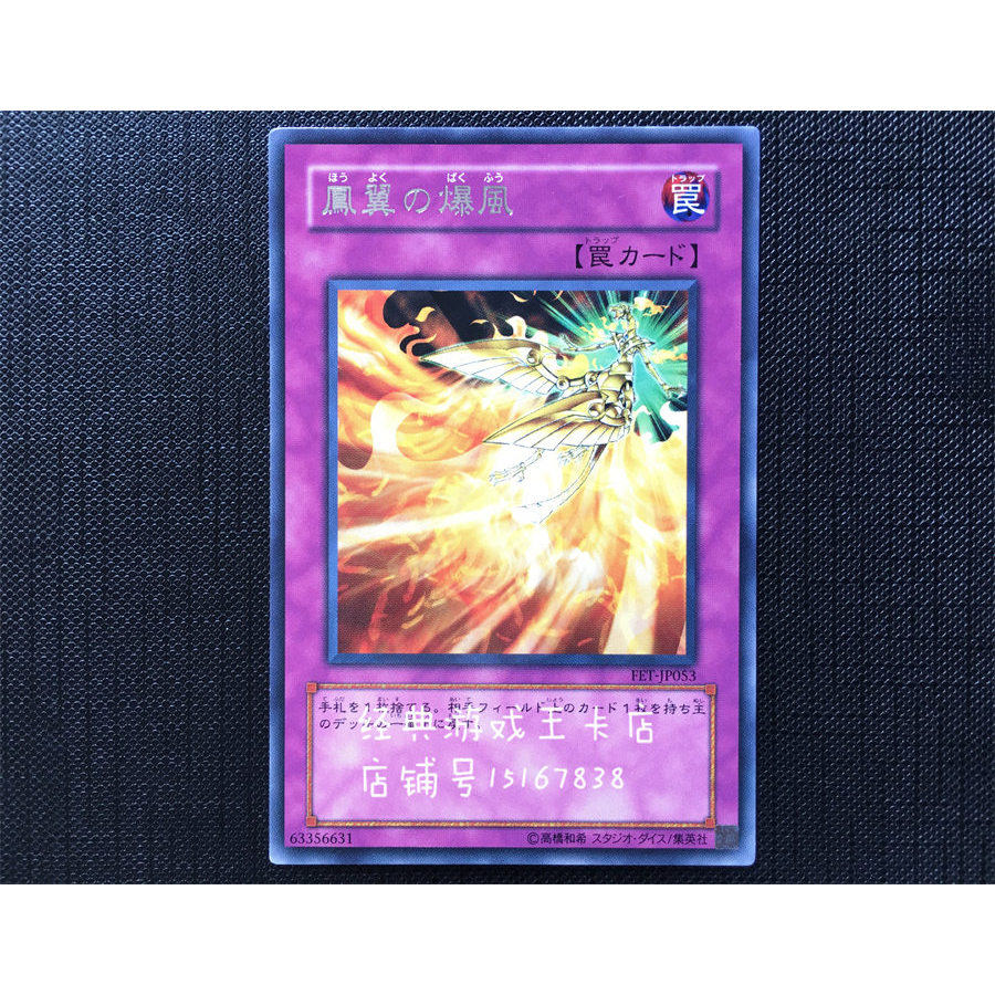 Yu-Gi-Oh Phoenix Wings 'Hot Wind FET-JP053 EE3 DT08 SD24 SPFE DBHS N / R / NPR