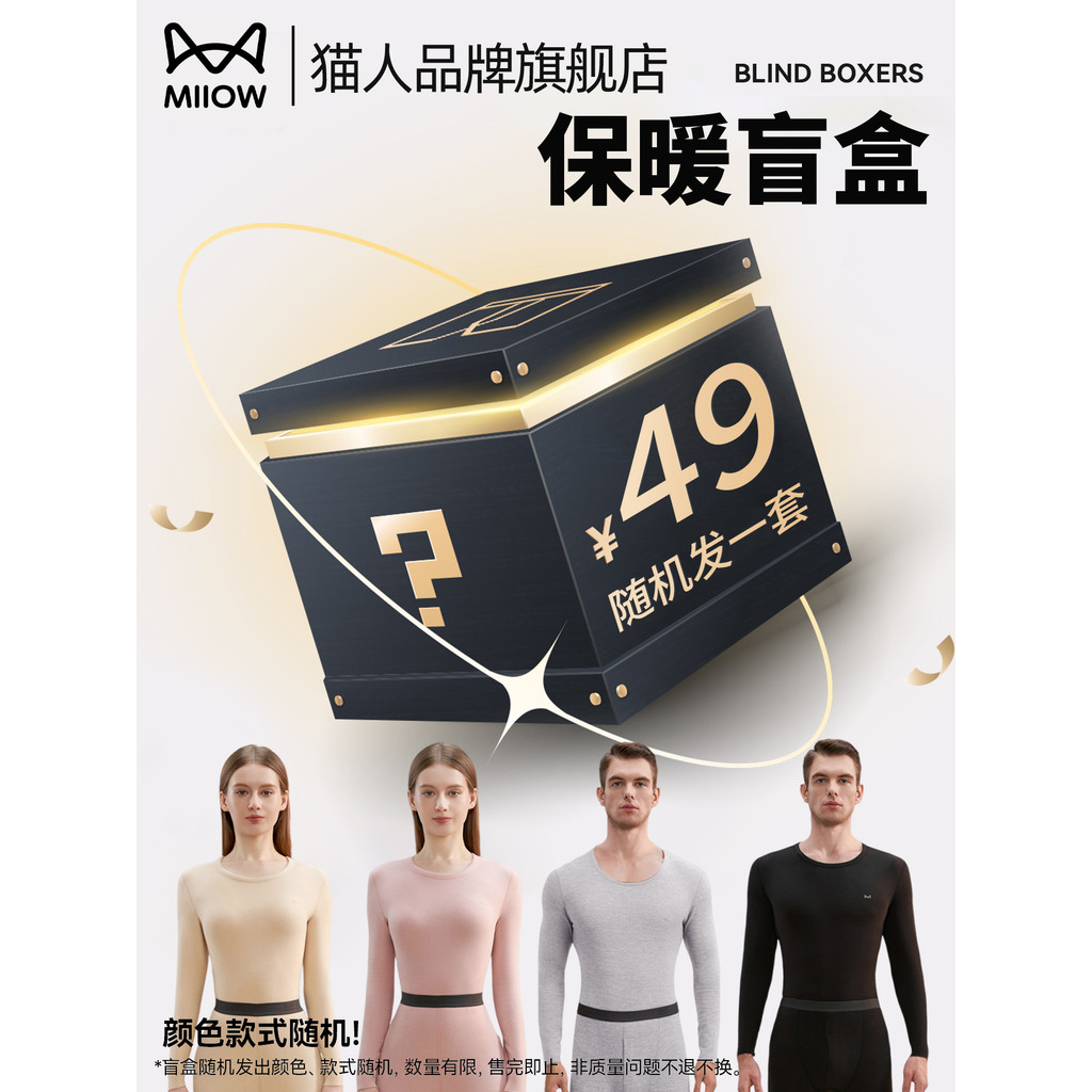 [Dòng hộp bí ẩn 49 Yuan] Quần lót giữ nhiệt Catman Nam Nữ Bộ đồ giữ nhiệt