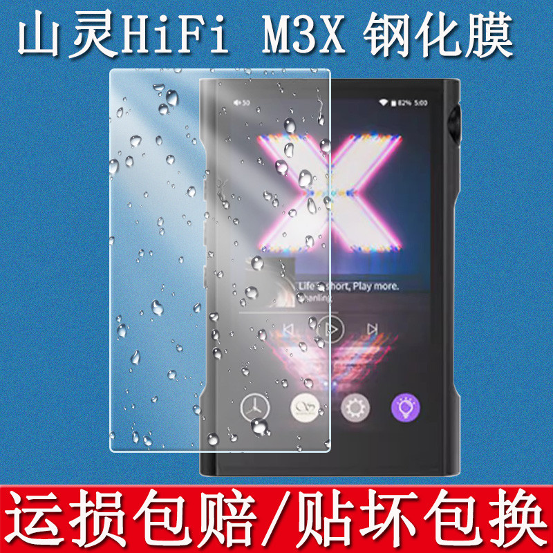 Thích hợp cho Shanling HiFi Player M3X Phim cường lực Shanling M3 Ultra Phim bảo vệ chống cháy nổ Kí