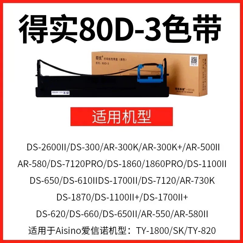 Hộp mực chính hãng Deshi AR730K DS1870 DS1100II + DS620 DS660 DS650II DS300