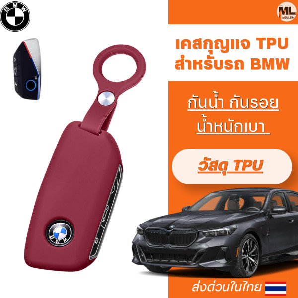 Ốp Chìa Khóa TPU Cho Xe BMW Thích Hợp X1 U11 G07 X7 I7 XM 735Li 735i 740 740Li lci