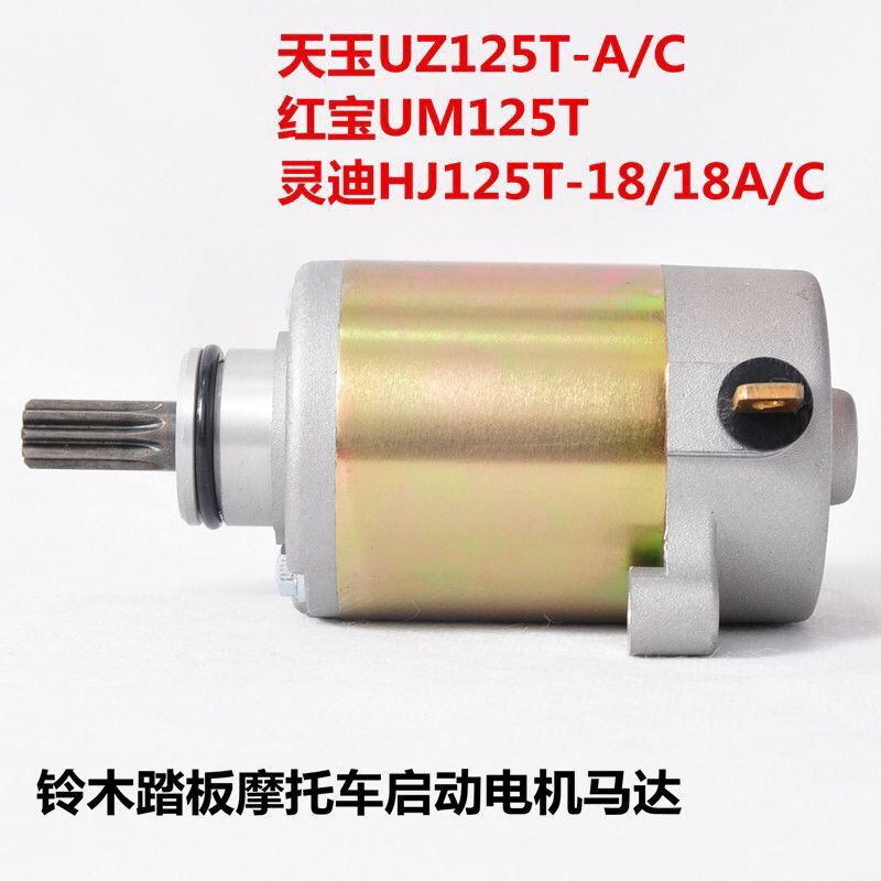 Suzuki Rhyme QS100T Rhyme UT Rhyme UM Rhyme QS125T-2A-4B Động Cơ Khởi Động Động Cơ