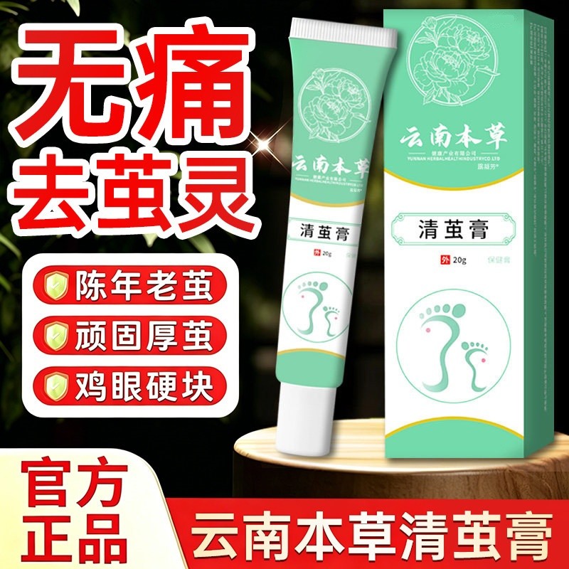 Yunnnan Materia Medica Clear Cocoon Cream Clear Cocoon Spirit Hand Cocoon Foot Cocoon Foot Sole Call