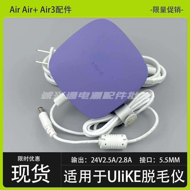 Thích hợp cho Ulike Sapphire Air + / Air3 / Rose Hair Removal Instrument Ice 24V2.8A Cáp chuyển đổi 