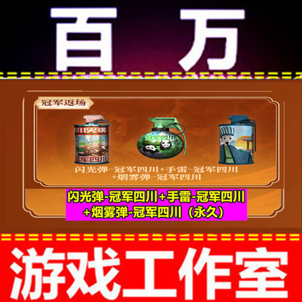 CF Trăm Thành Phố Vô Địch Tứ Xuyên Flash Bullet + Grenade-Champion Tứ Xuyên + Smoke Bullet-Champion 
