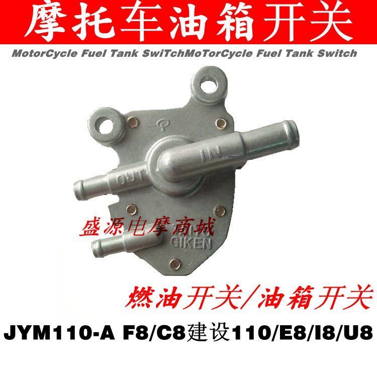 Công tắc bình xăng xe máy JYM110 Phụ kiện chùm tia cong JS100 Fufa F8 / C8 / E8 Công tắc nhiên liệu 