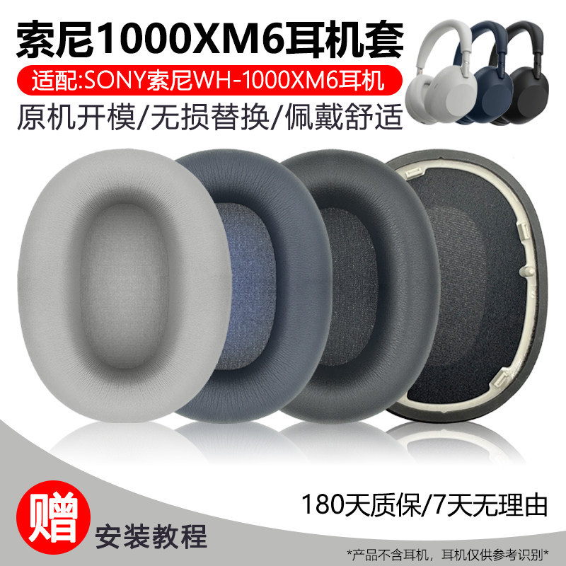 Thích hợp cho hộp đựng tai nghe SONY Sony WH-1000XM6 xm6 Earmuffs Sony 1.000XM6 Lossless Thay thế Ea