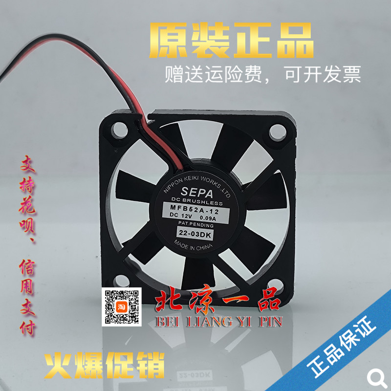 Quạt làm mát im lặng SEPA MFB52A-12 MF52A-12 12V 5cm chính hãng hoàn toàn mới Hàng có sẵn