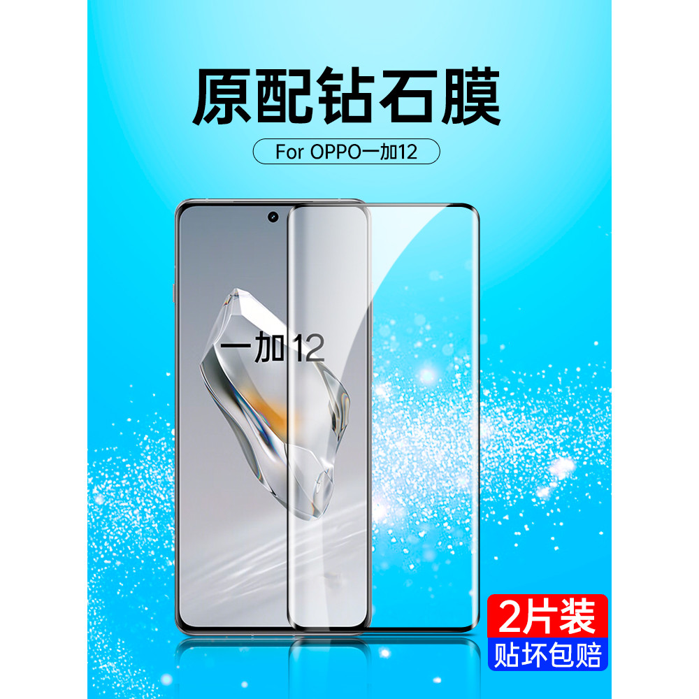Thích hợp cho OnePlus 12 Phim cường lực oneplus12 Bảo hiểm toàn màn hình Điện thoại di động phong cá
