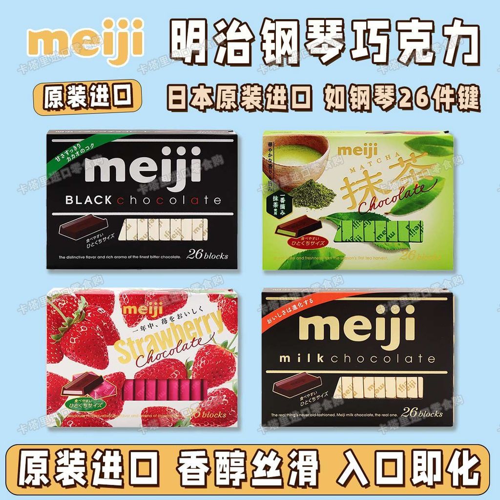 Meiji Piano Chocolate Meiji Chocolate Meiji Matcha Đồ ăn nhẹ nhập khẩu chính hãng#明治 Sôcôla Piano Ch