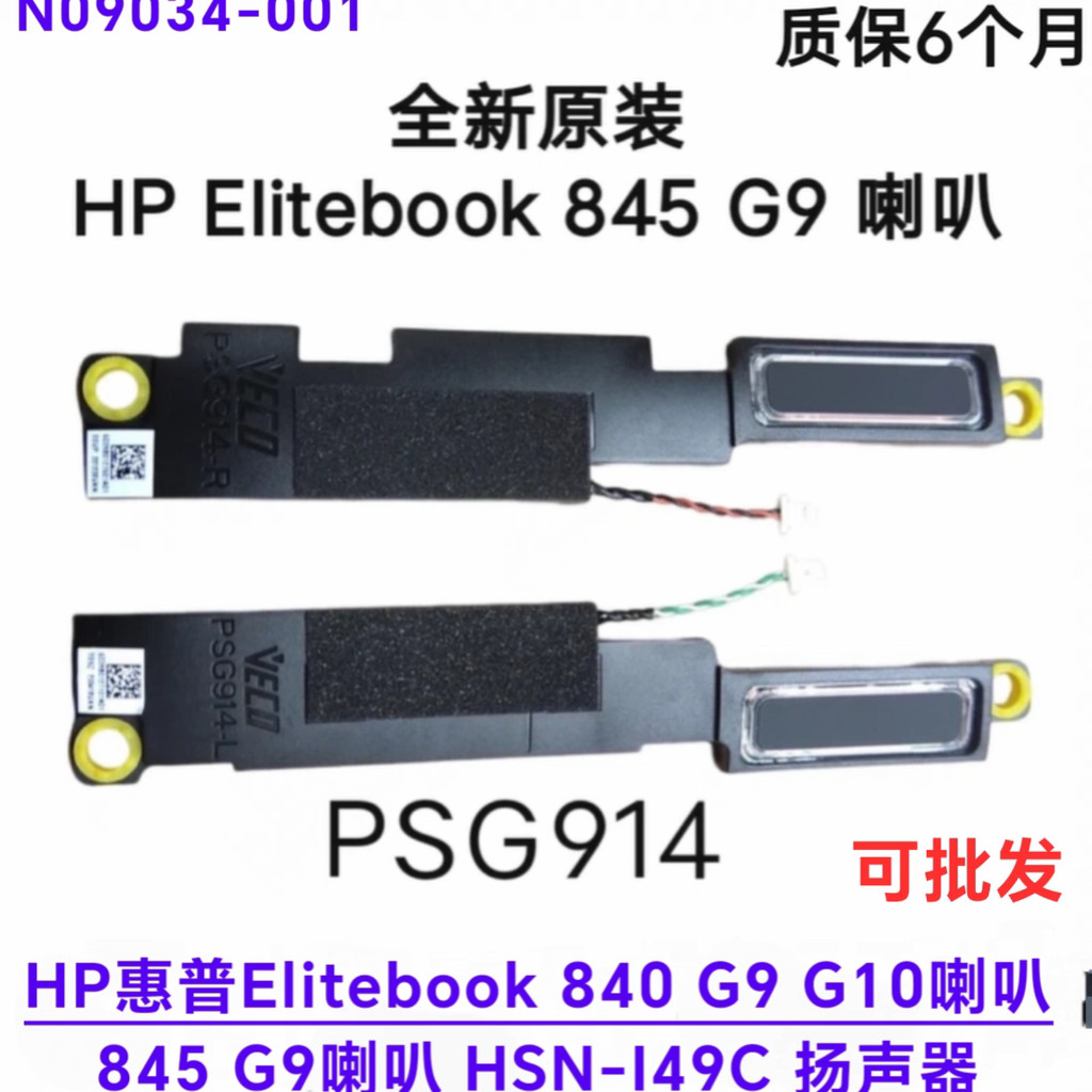 Loa HP HP Elitebook 840 G11 hoàn toàn mới 845 G9 HSN-I49C N09034-001