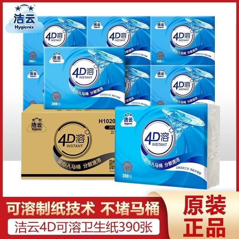 Giấy vệ sinh Jieyun 4D hòa tan nước, dạng phẳng dập nổi, cắt dạng dao