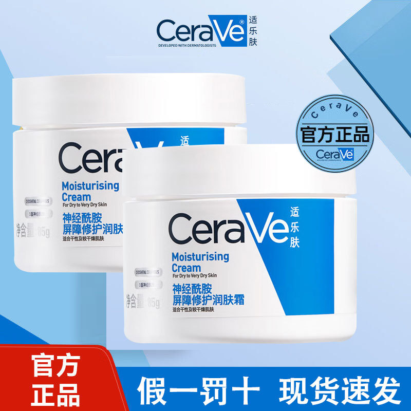 CeraVe CeraVe C Cream Ceramide Dưỡng Ẩm Sửa Chữa Kem Dưỡng Ẩm Dưỡng Ẩm Zhang Linghe Sản Phẩm Chính H