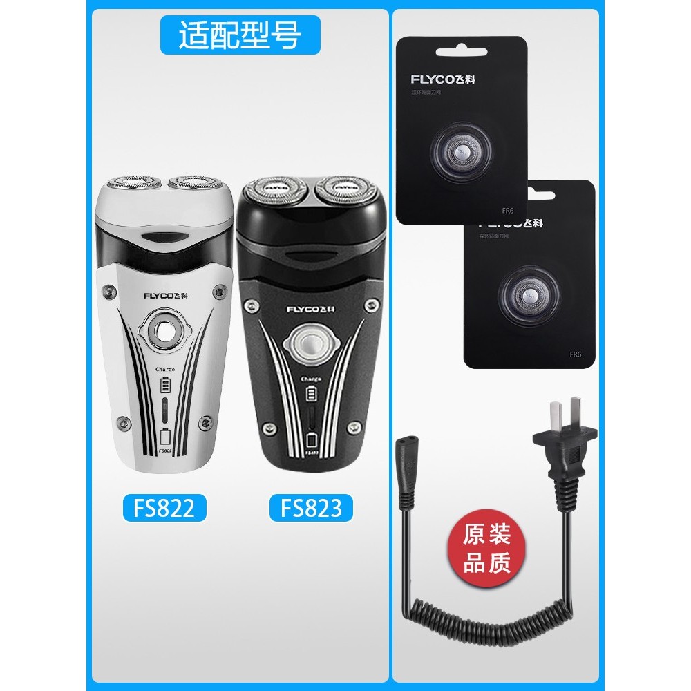 Thích hợp cho Feike Dao Cạo FS823 Cáp Sạc Lưỡi Dao FR6 Lưỡi Lưới Phụ Kiện Chuyên Dụng