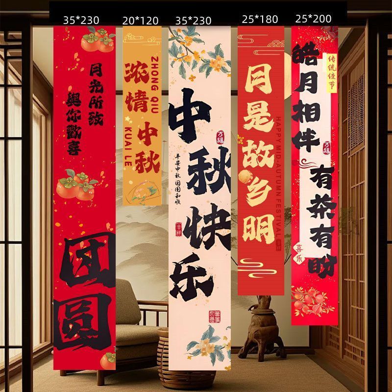 中秋节氛围布置装饰场景挂布横幅活动主题商场门店铺户外拍照道具8.23 Mid-Autumn Festival atmosphere decoration, scene backdrop, banner