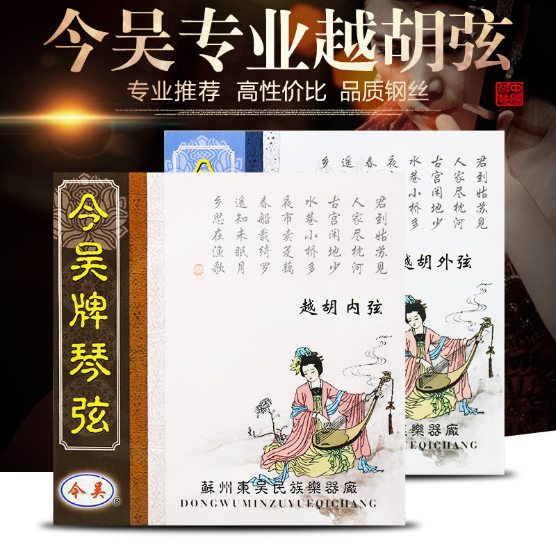 Tô Châu Jin Wu Yuehu String Việt Nam Drama Master Hu Chuyên dụng Huqin String Việt Nam Huqin String 