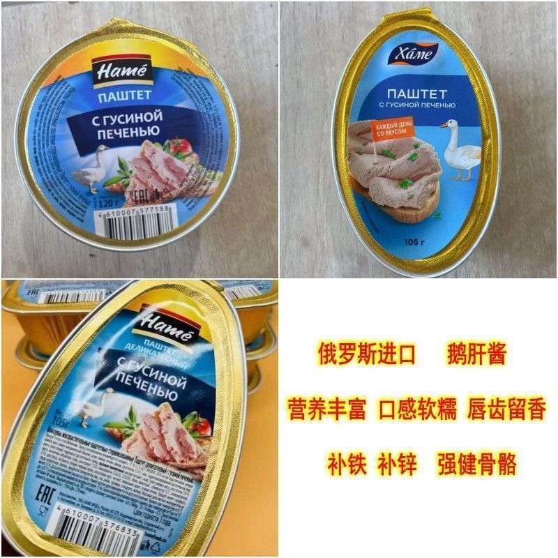 Nga Foie Gras Sốt Pháp Foie Gras Sốt Nhập Khẩu Thực Phẩm Trẻ Em Bổ Sung Thực Phẩm Phương Tây Gia Vị 