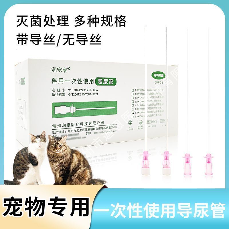宠物导尿管排尿通尿道软管猫咪导尿管犬用管狗狗排尿& 软管可留置Pet Cat, Dog, Urinary Catheter, Animal Specific Urinary Catheter With