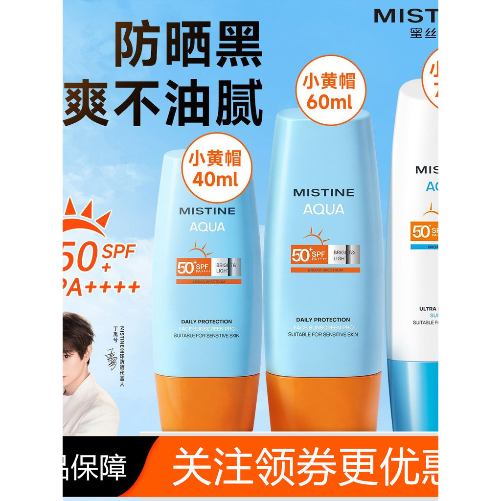 Mistine Mistine Mistine Mũ Vàng Nhỏ Kem Chống Nắng Sinh Viên Huấn Luyện Quân Sự Chính Hãng Mũ Xanh N