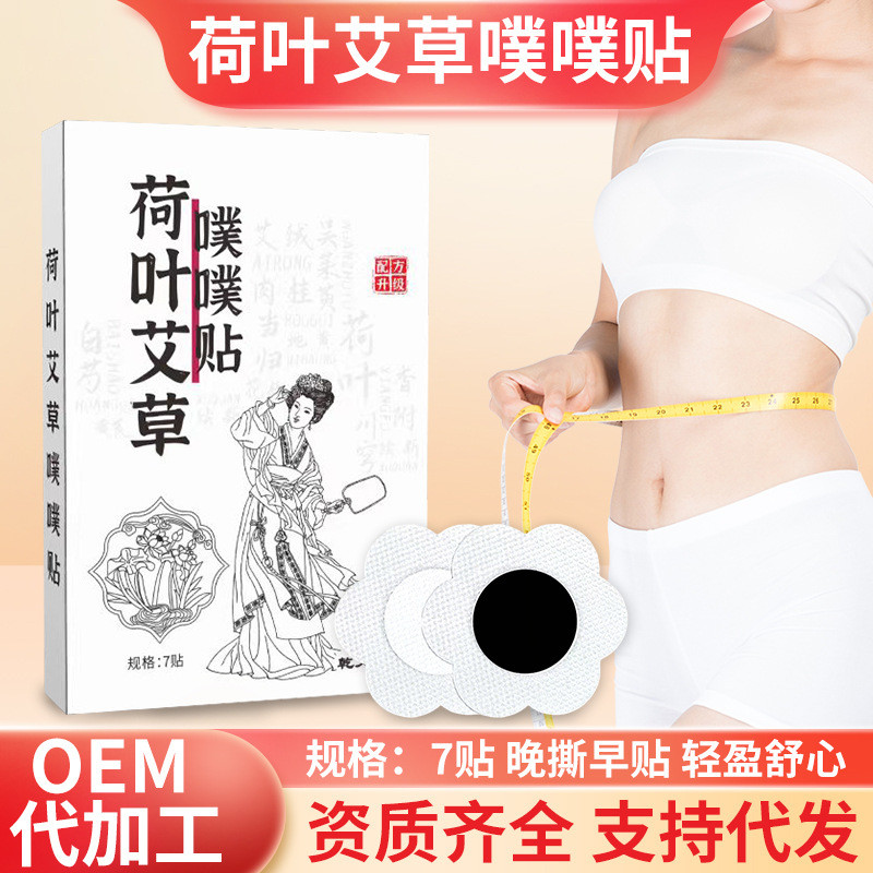 [Store Recommended] Lotus Leaf Puff Pastry Umbilical Pastry Moxibustion Pastry Beautify Eo Pastry Pa