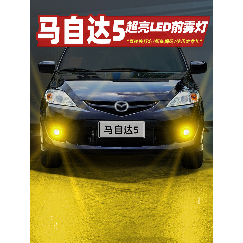 [Đèn ô tô] Thích hợp cho đèn sương mù Mazda 5 07-13 Đèn LED vàng 08 Đèn sương mù 11 Nhấp nháy 12 bón