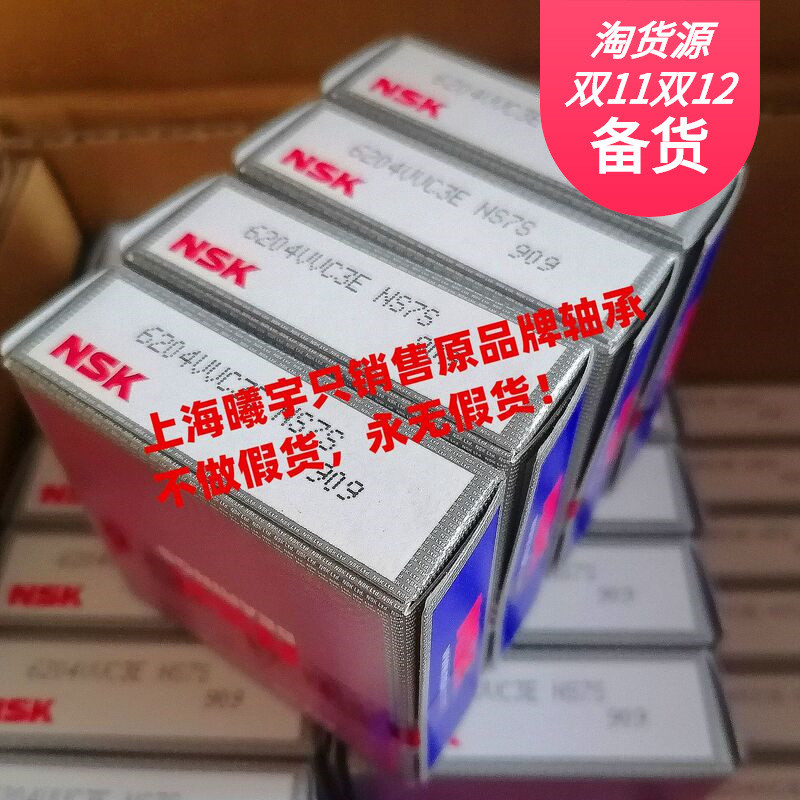 Vòng bi rãnh sâu N.SK Nhật Bản Nhật Bản 6305ZZCM 6305C3E 6305VVCM 6305VVC3, v.v.