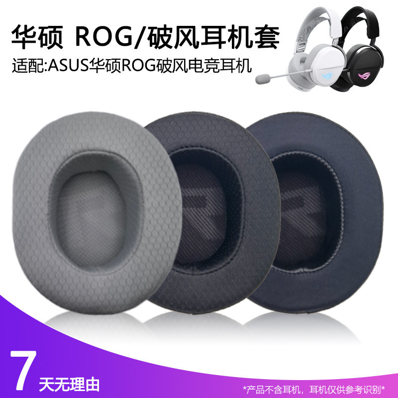Thích hợp cho ASUS ROG Vỏ tai nghe gió gãy rog Vỏ tai nghe gió gãy Vỏ bảo vệ tai nghe chơi game ASUS