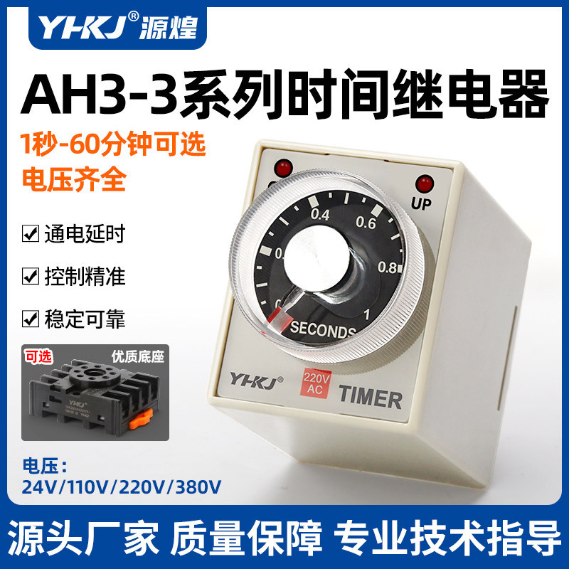 🔥Rơ Le Thời Gian Yuanhuang AH3-3 Rơle thời gian 220V Bật nguồn trễ hẹn giờ tức thì AH3-2 DC24V Nhỏ 8