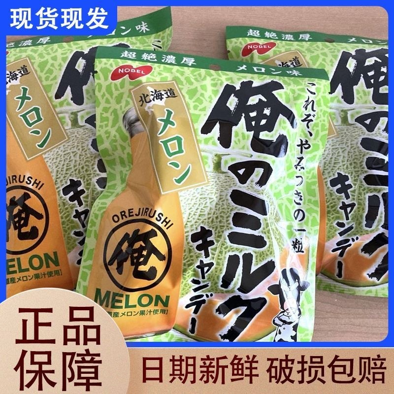 Nhập Khẩu Hokkaido Nobel Nobel Sữa Kẹo Cantaloupe Hương Kẹo Cưới Dày Kẹo Cứng Đồ Ăn Nhẹ Bagged 80gku