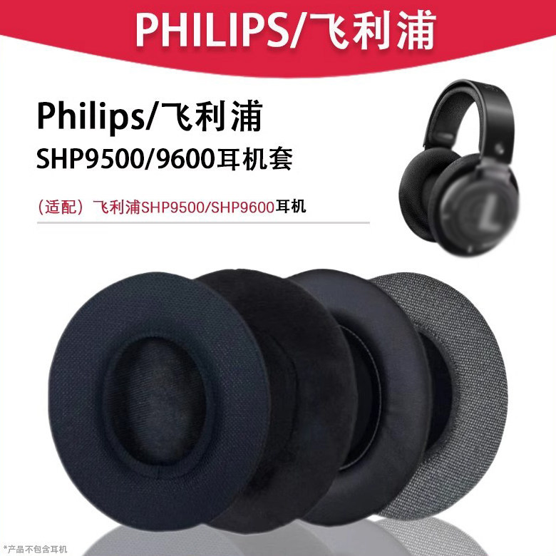 Thích hợp cho Philips Philips SHP9500 Vỏ tai nghe SHP9600 Vỏ tai nghe shp9500 Vỏ bảo vệ tai nghe Phi