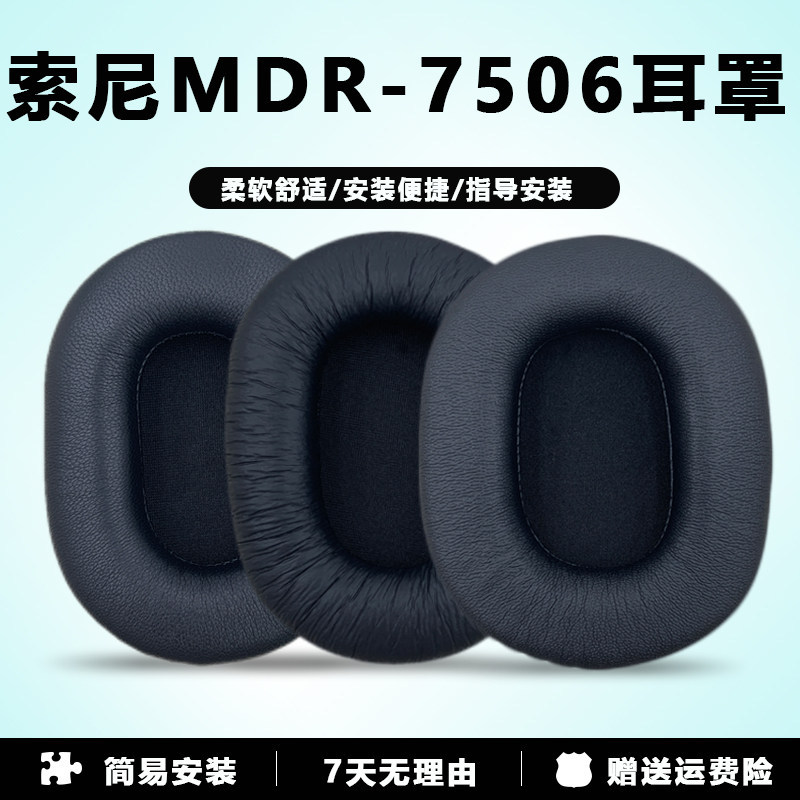 Thích hợp cho Sony MDR-7506 Earmuffs mdr-7506 Vỏ bảo vệ tai nghe Phụ kiện thay thế tai nghe MDR-V6CD