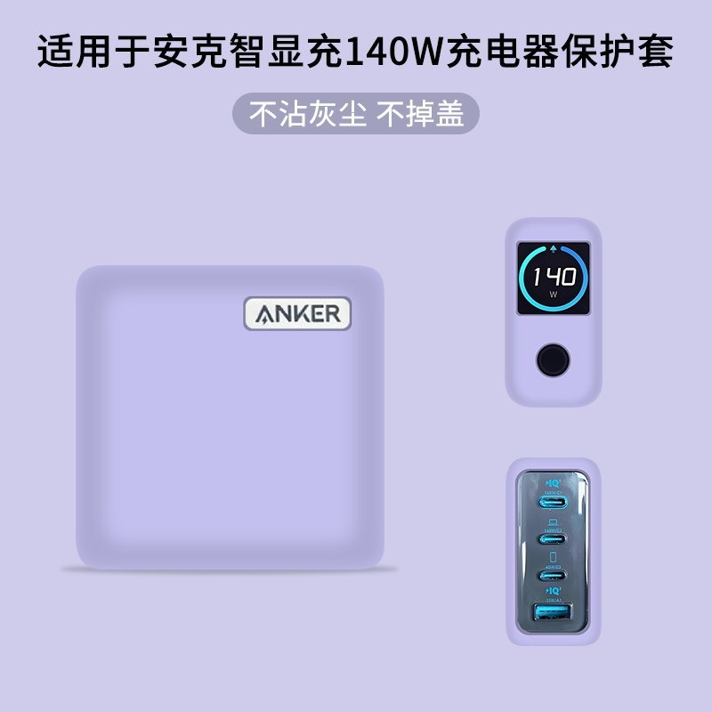 Thích hợp cho Vỏ bảo vệ bộ sạc Anker 140W Chống sốc Bao gồm tất cả Anker Anker Màn hình thông minh S