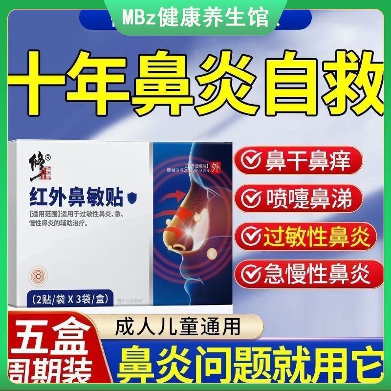 Chính Thức Chỉnh Sửa Hồng Ngoại Mũi Dị Ứng Miếng Dán Viêm Mũi Cong Mũi Thở Ngủ Thở Thở Tạm Dừng Glan