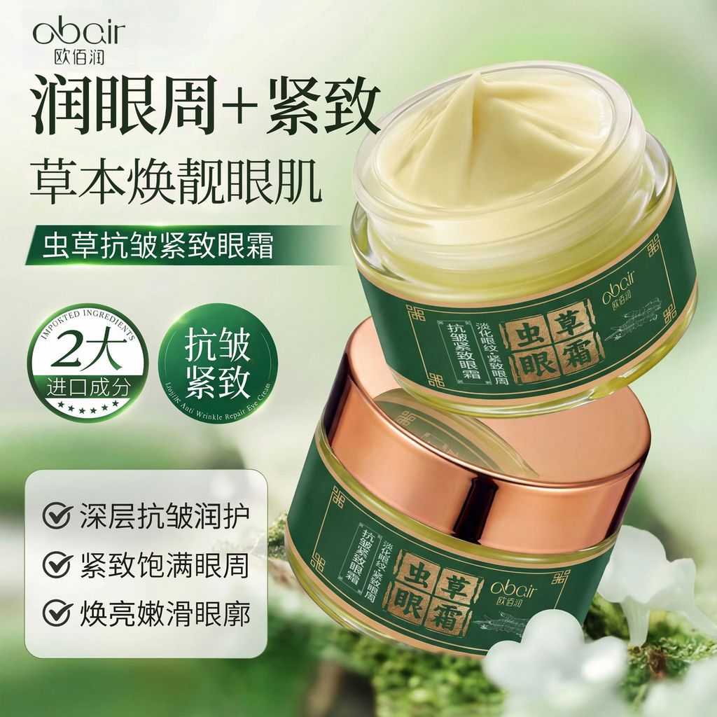 Đông Trùng Hạ Thảo Kem Dưỡng Mắt Chống Nhăn Giảm nếp nhăn quầng thâm Đông Trùng Hạ Thảo Thức khuya K