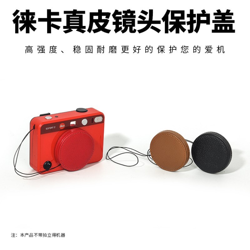 Thích hợp cho Leica / Leica sofort 2 Vỏ ống kính Polaroid SOFORT2 Vỏ bảo vệ ống kính da thật Leica C