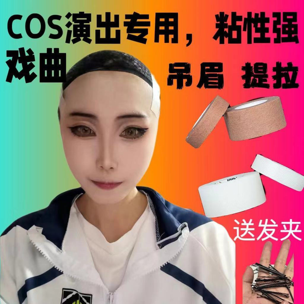 New product for beautiful eyes in Chinese opera Invisible double eyelid tape, special adhesive for p